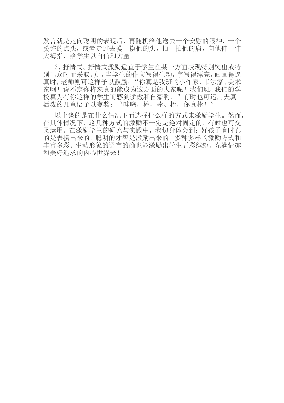课堂上激励学生的几种方式_第2页