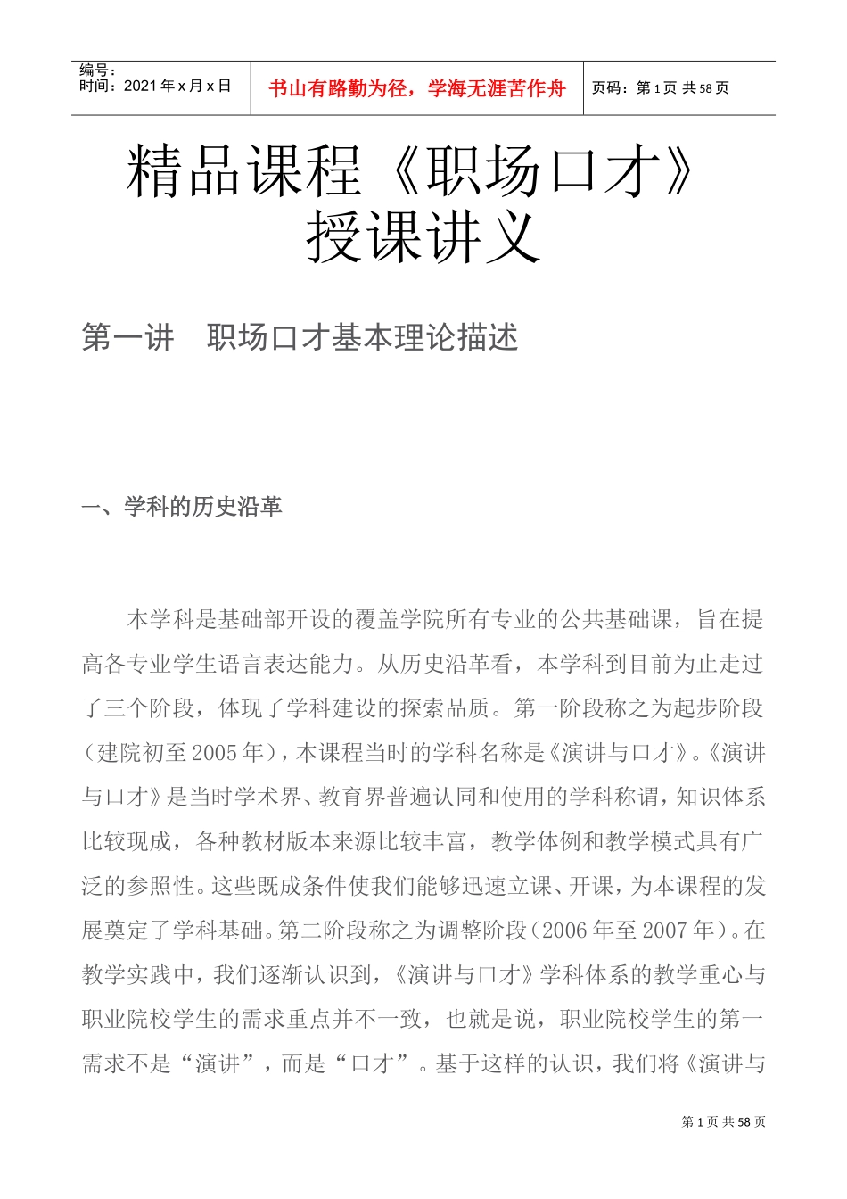 职场口才精品课程_第1页