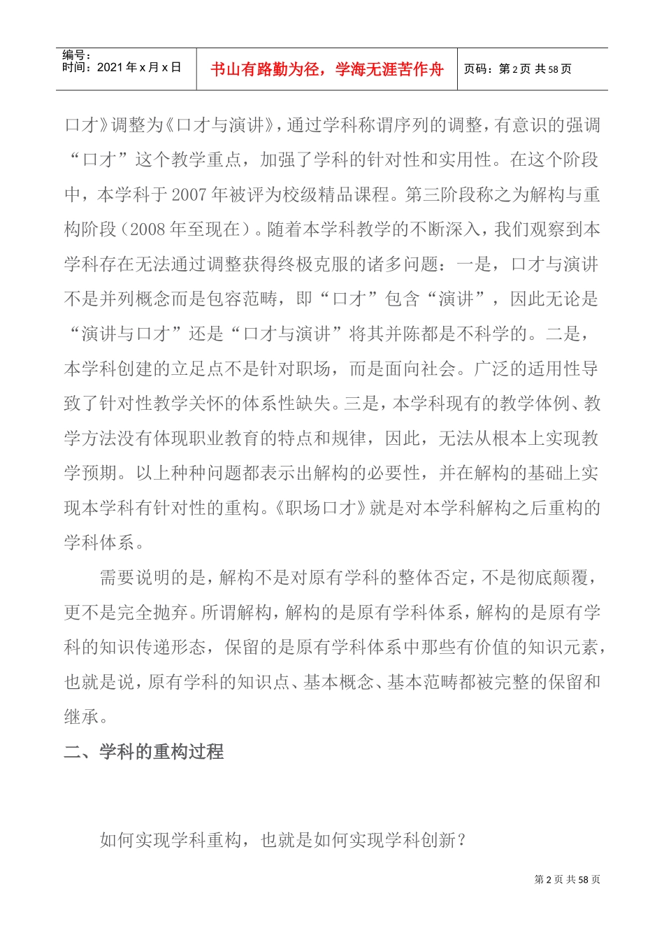 职场口才精品课程_第2页