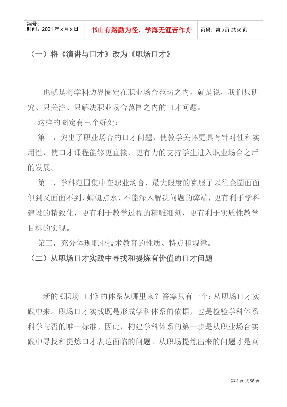 职场口才精品课程_第3页