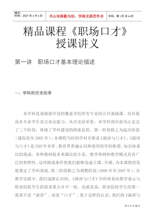 职场口才精品课程
