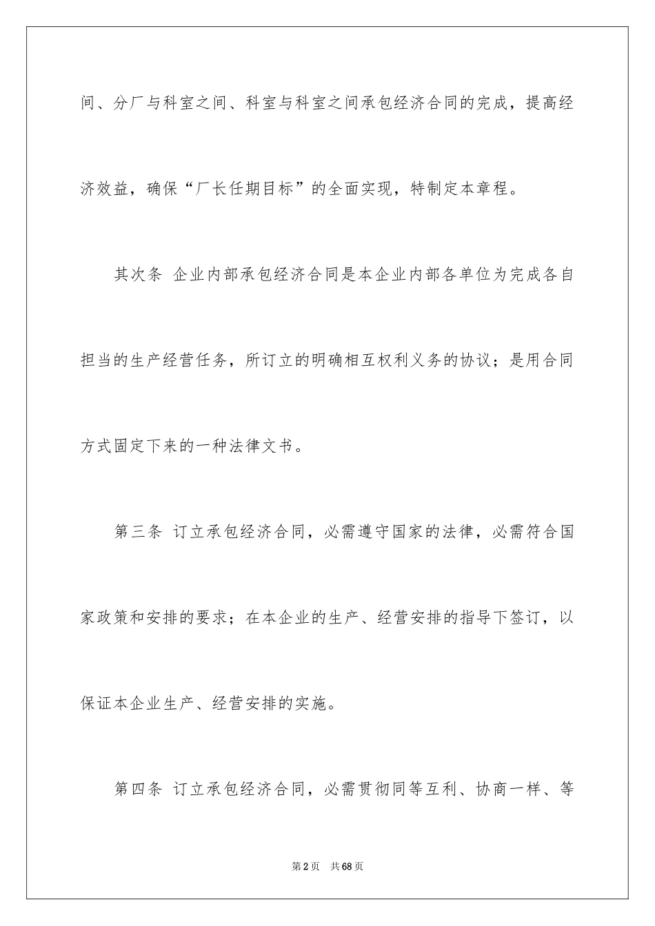 2024企业内部承包合同_2_第2页