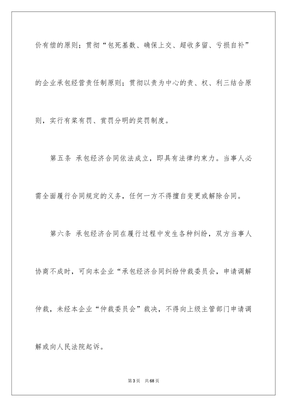 2024企业内部承包合同_2_第3页