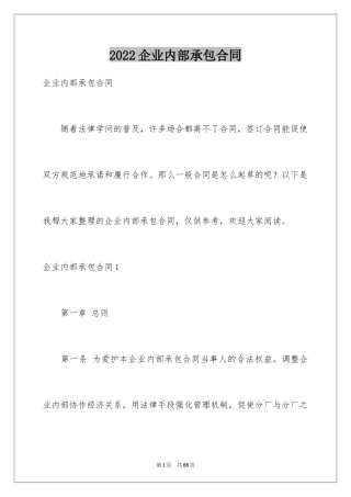 2024企业内部承包合同_2