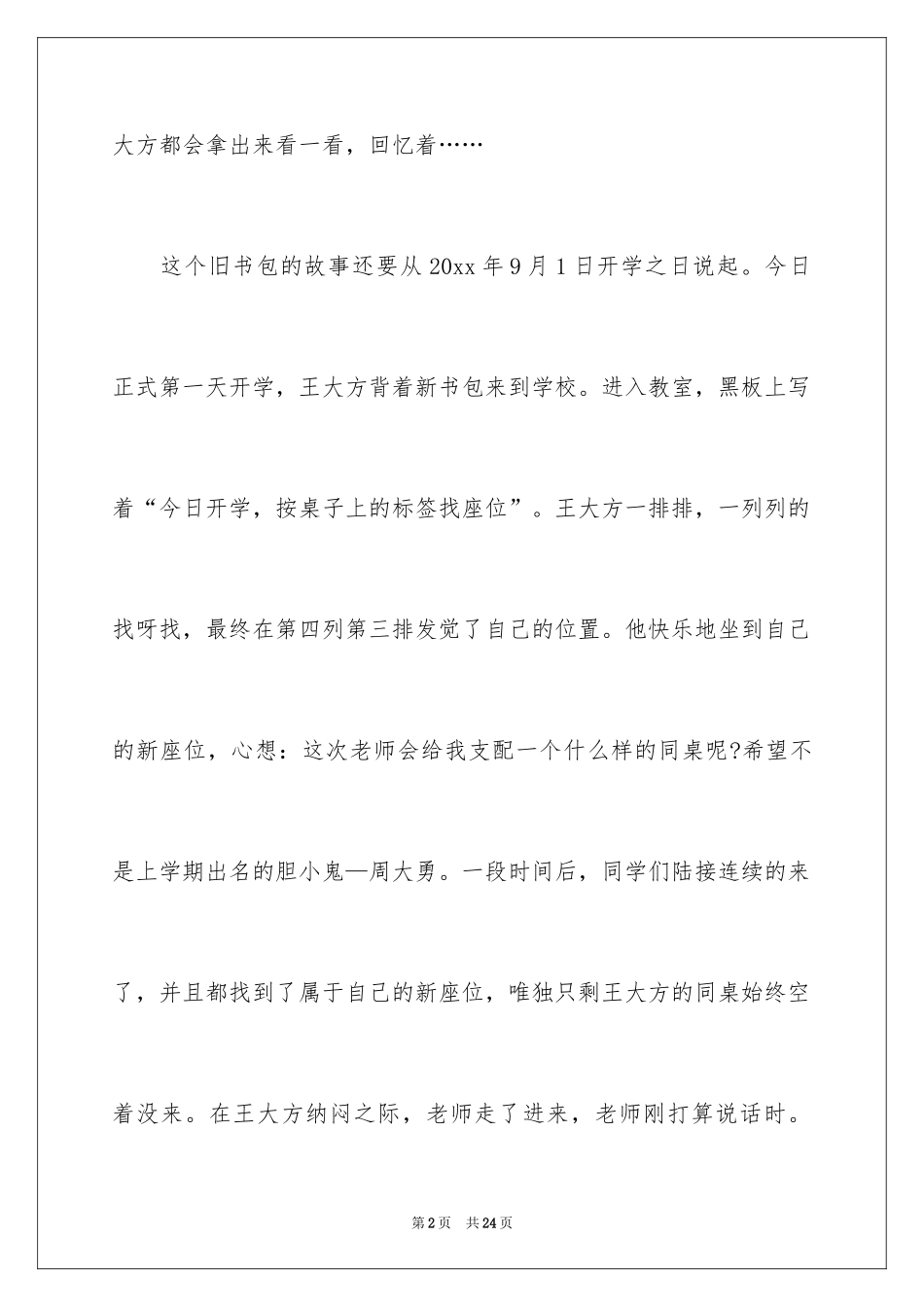 2024书包记叙文_第2页