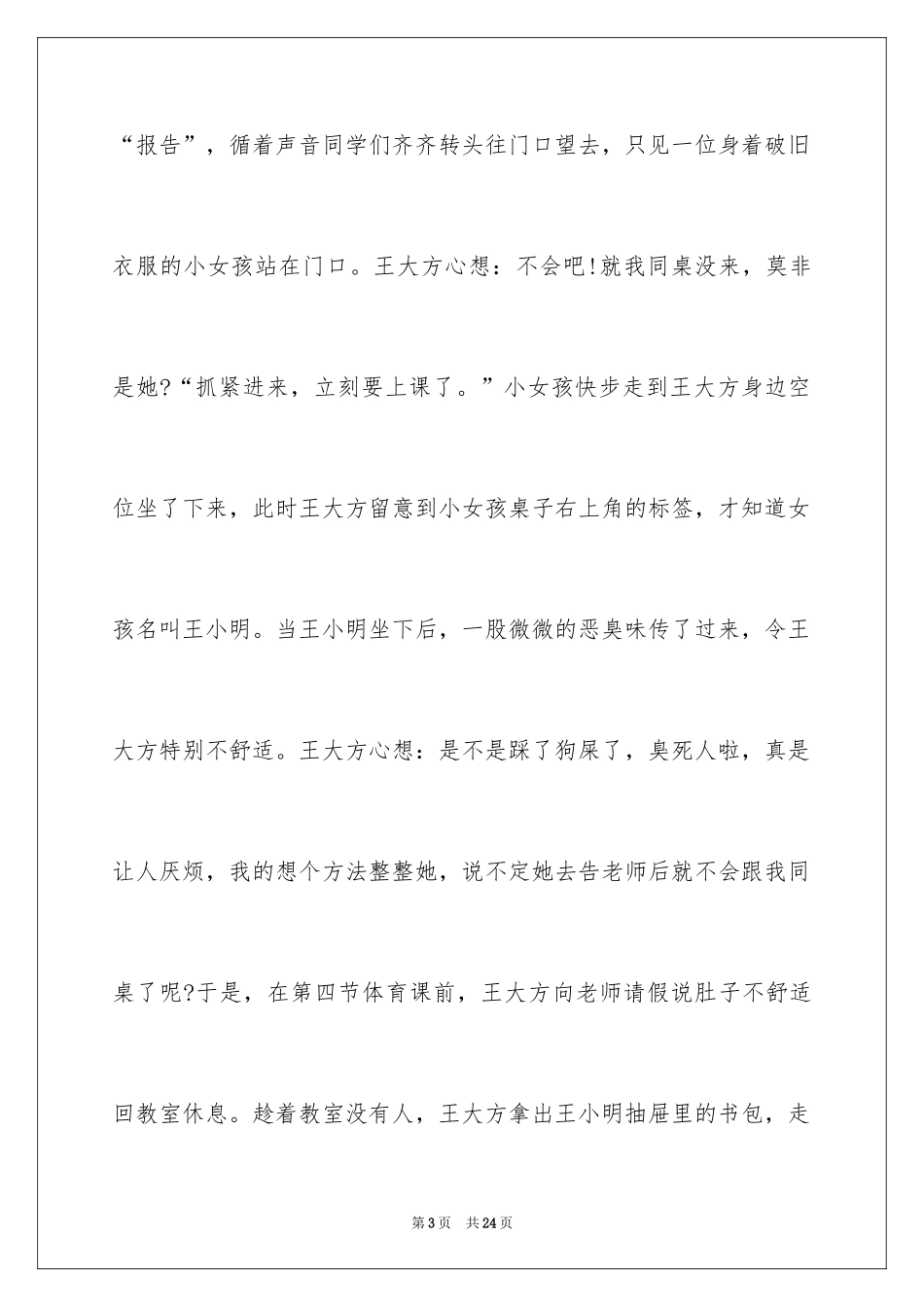 2024书包记叙文_第3页