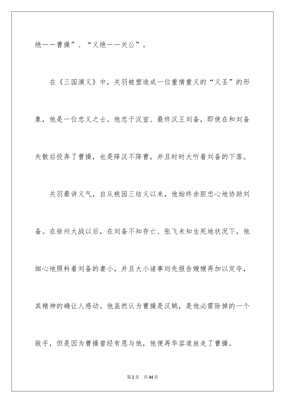 2024三国演义读书笔记_54_第2页