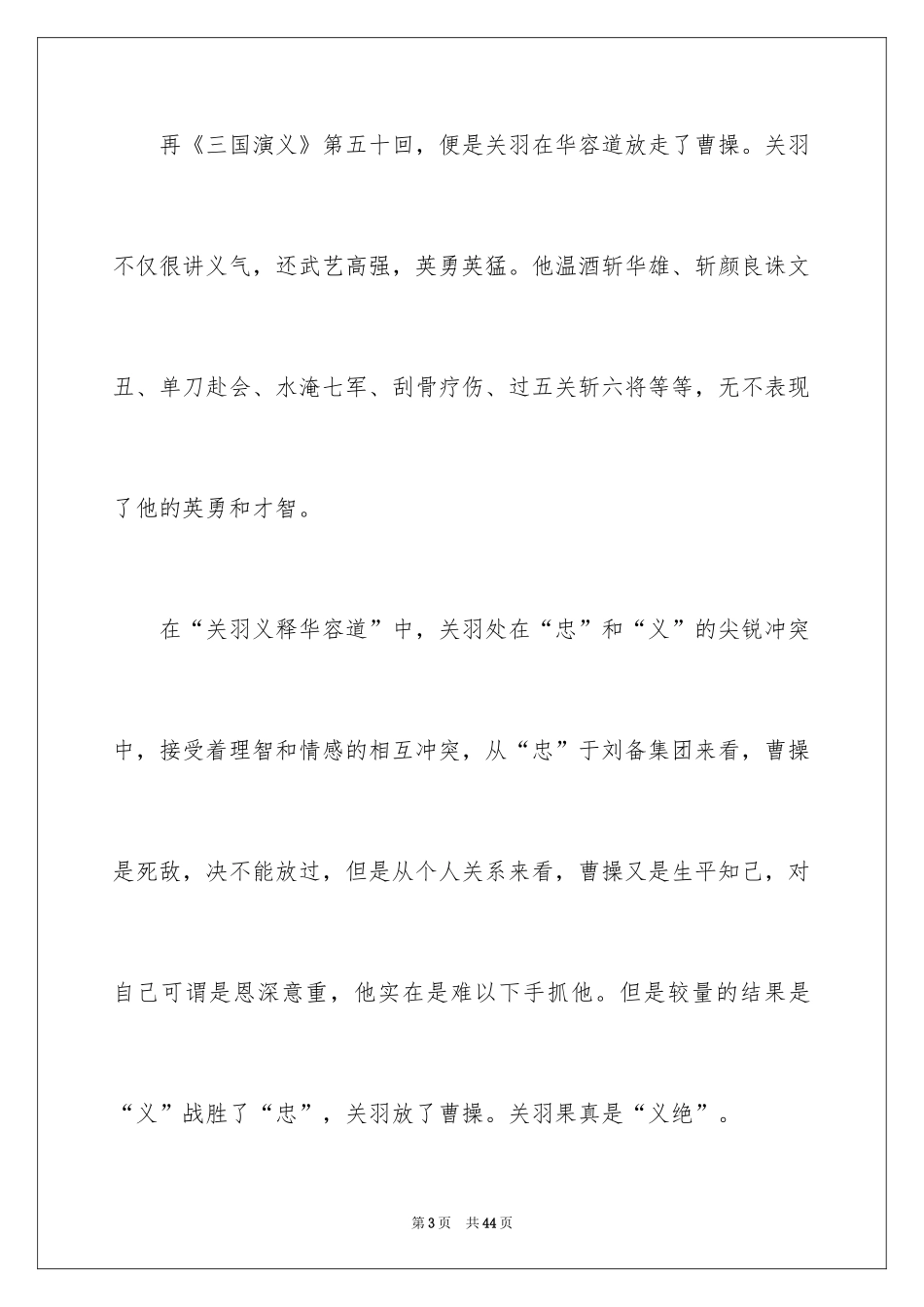 2024三国演义读书笔记_54_第3页