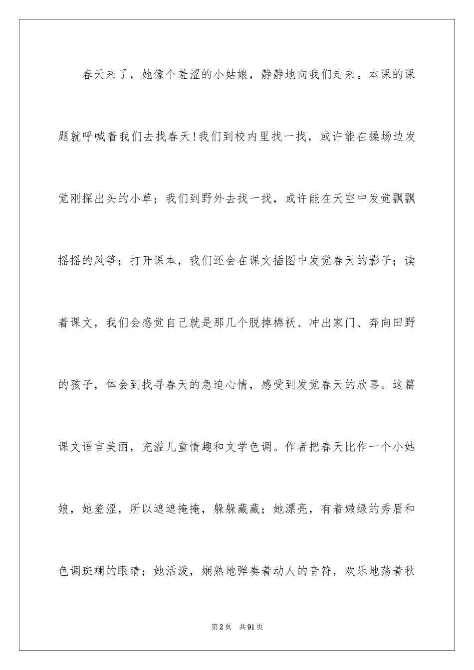 2024《找春天》说课稿_第2页