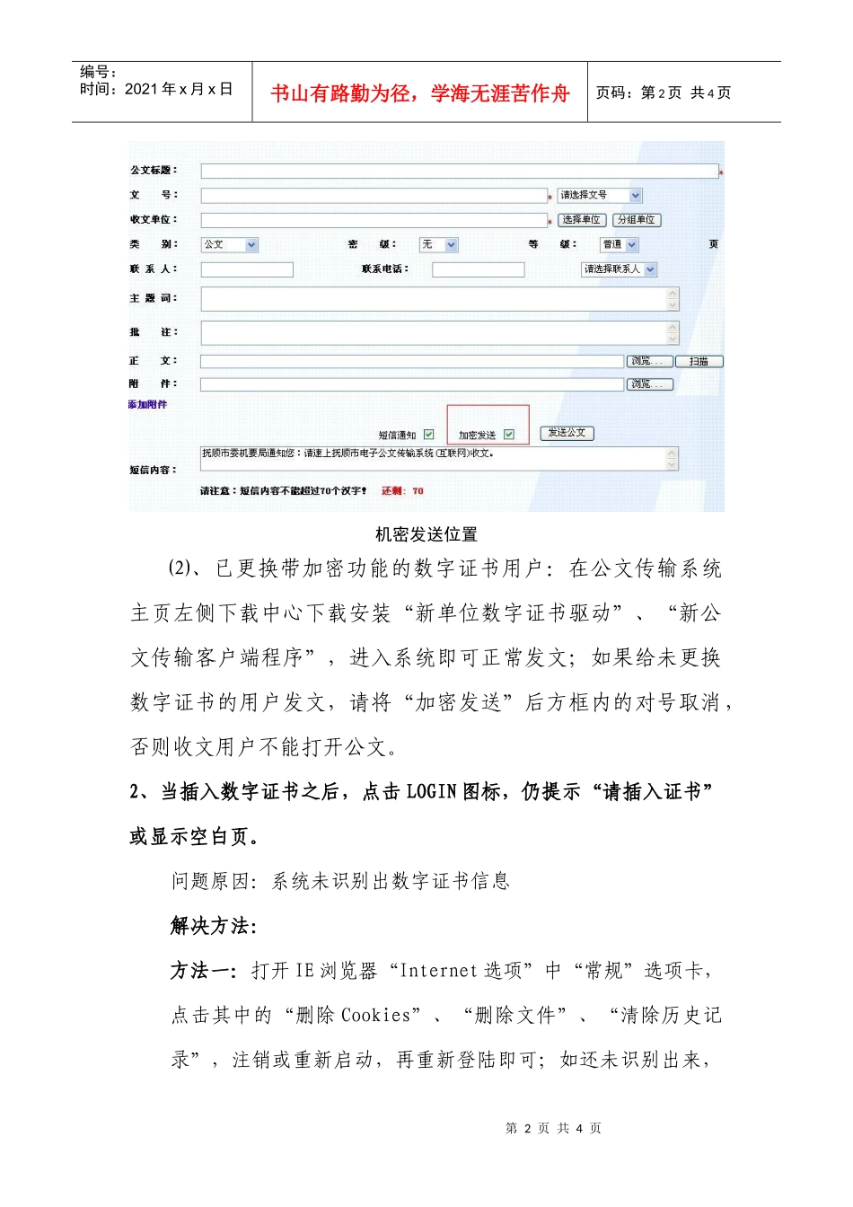 常见问题解答-抚顺市电子公文传输系统_第2页