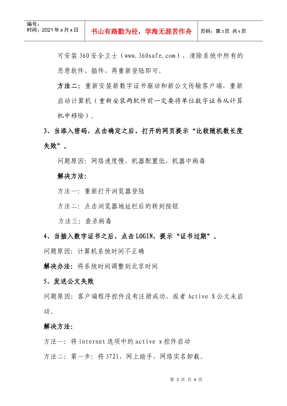 常见问题解答-抚顺市电子公文传输系统_第3页