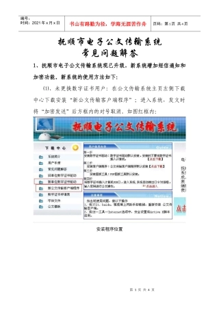 常见问题解答-抚顺市电子公文传输系统