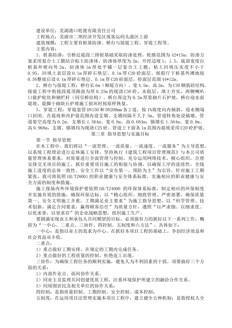 码头迁建工程桥台等涉堤工程施工组织设计_第2页