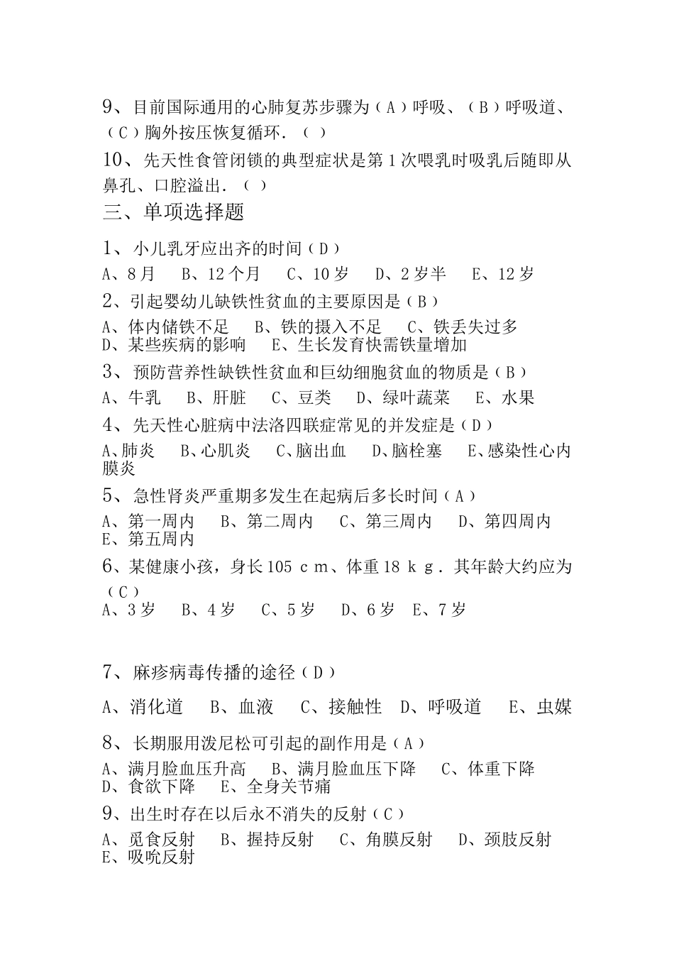 儿科试题集锦_第2页