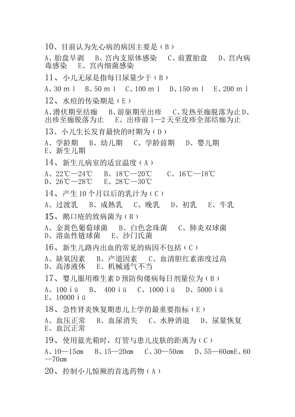 儿科试题集锦_第3页