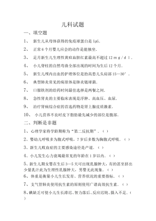 儿科试题集锦