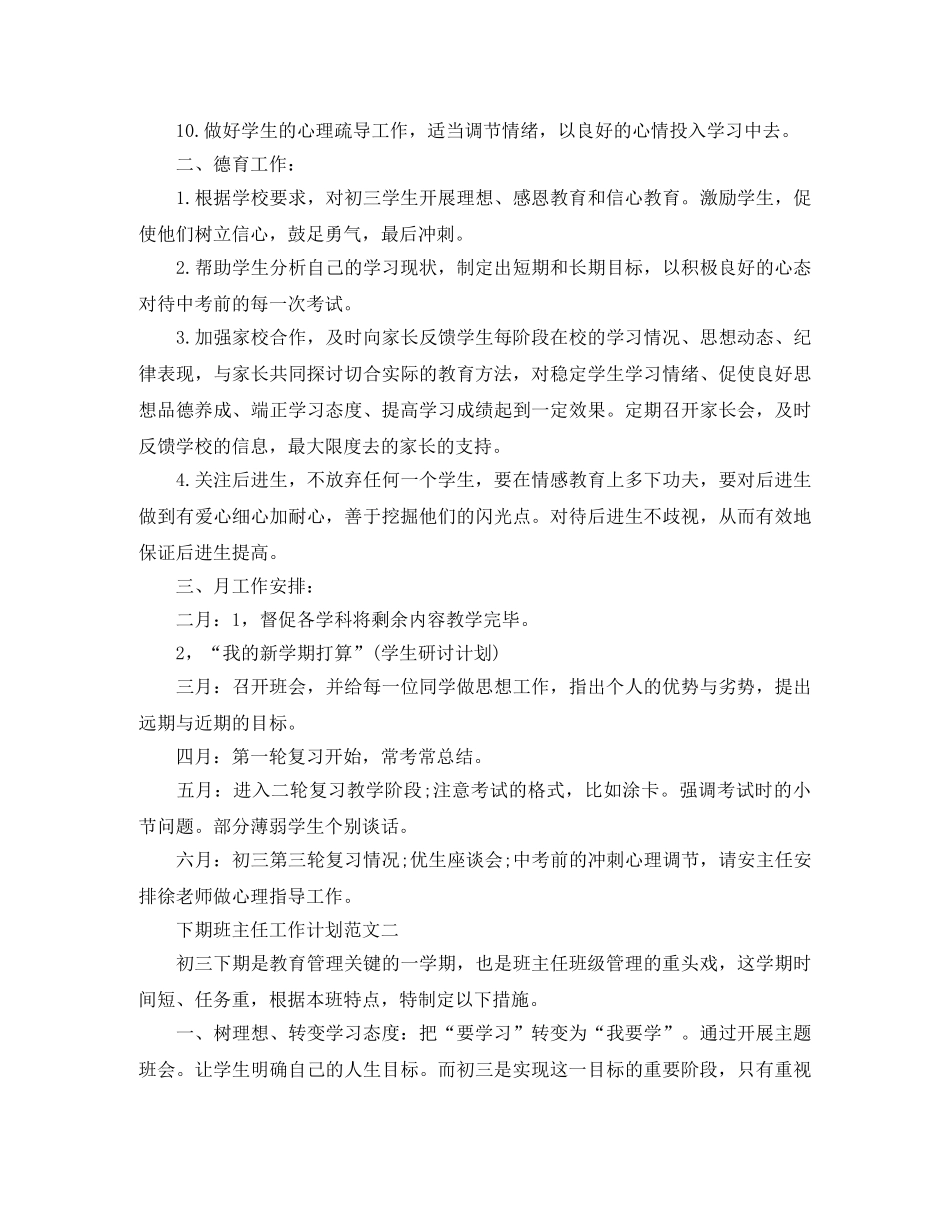 下期班主任工作计划精选范文 _第2页