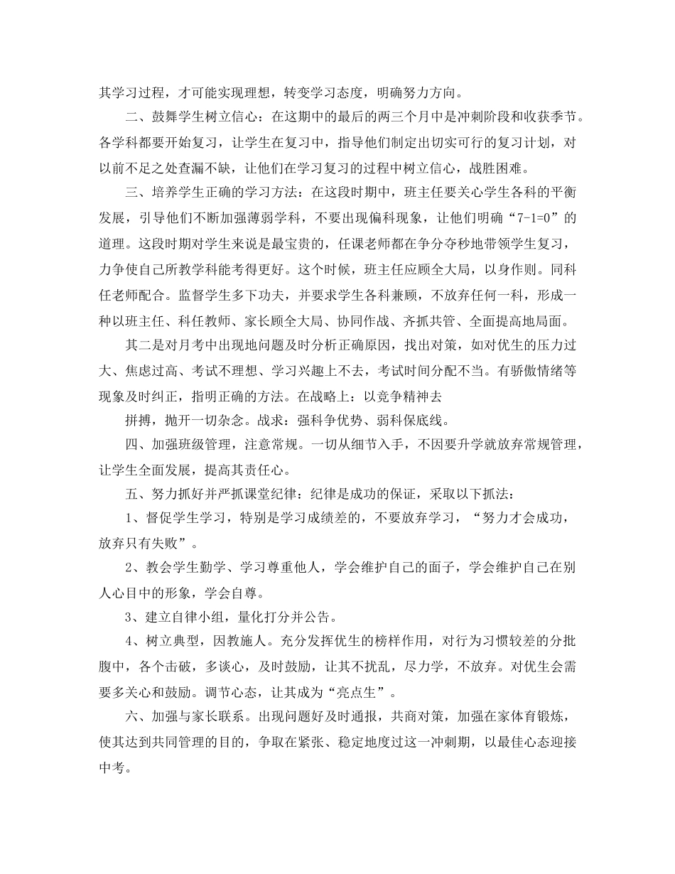 下期班主任工作计划精选范文 _第3页