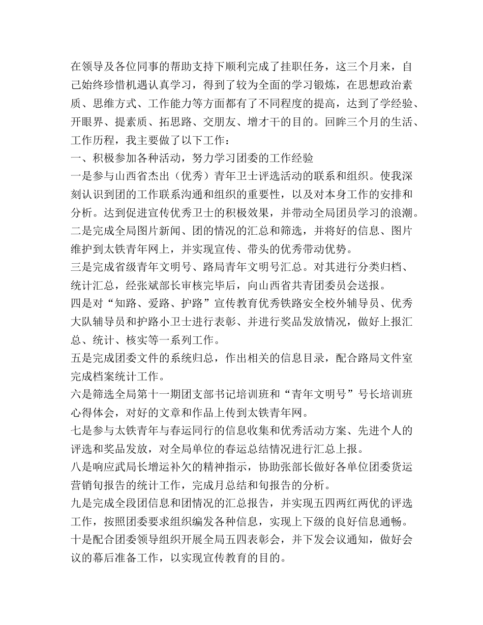 下村挂职锻炼总结(挂职锻炼) _第2页