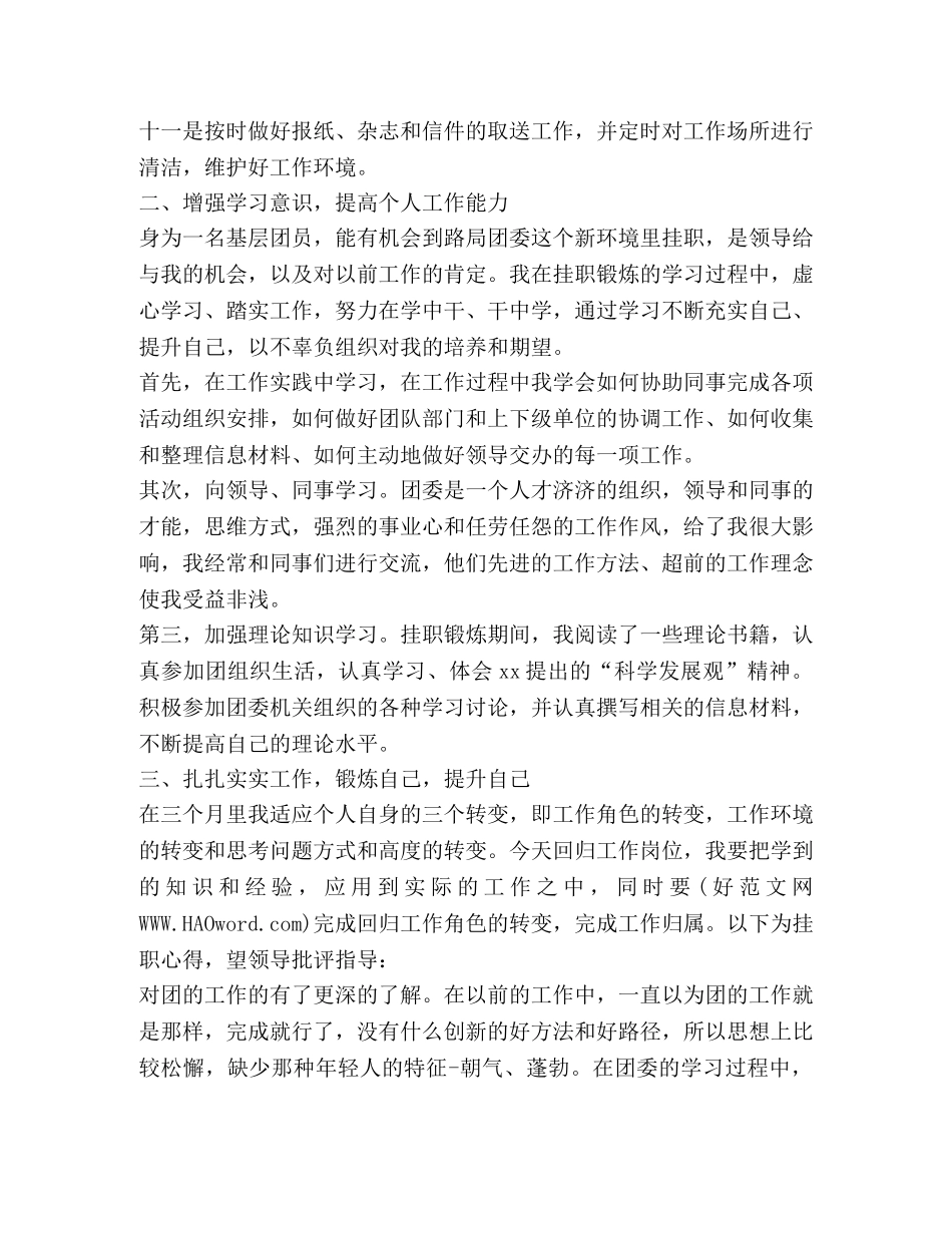 下村挂职锻炼总结(挂职锻炼) _第3页