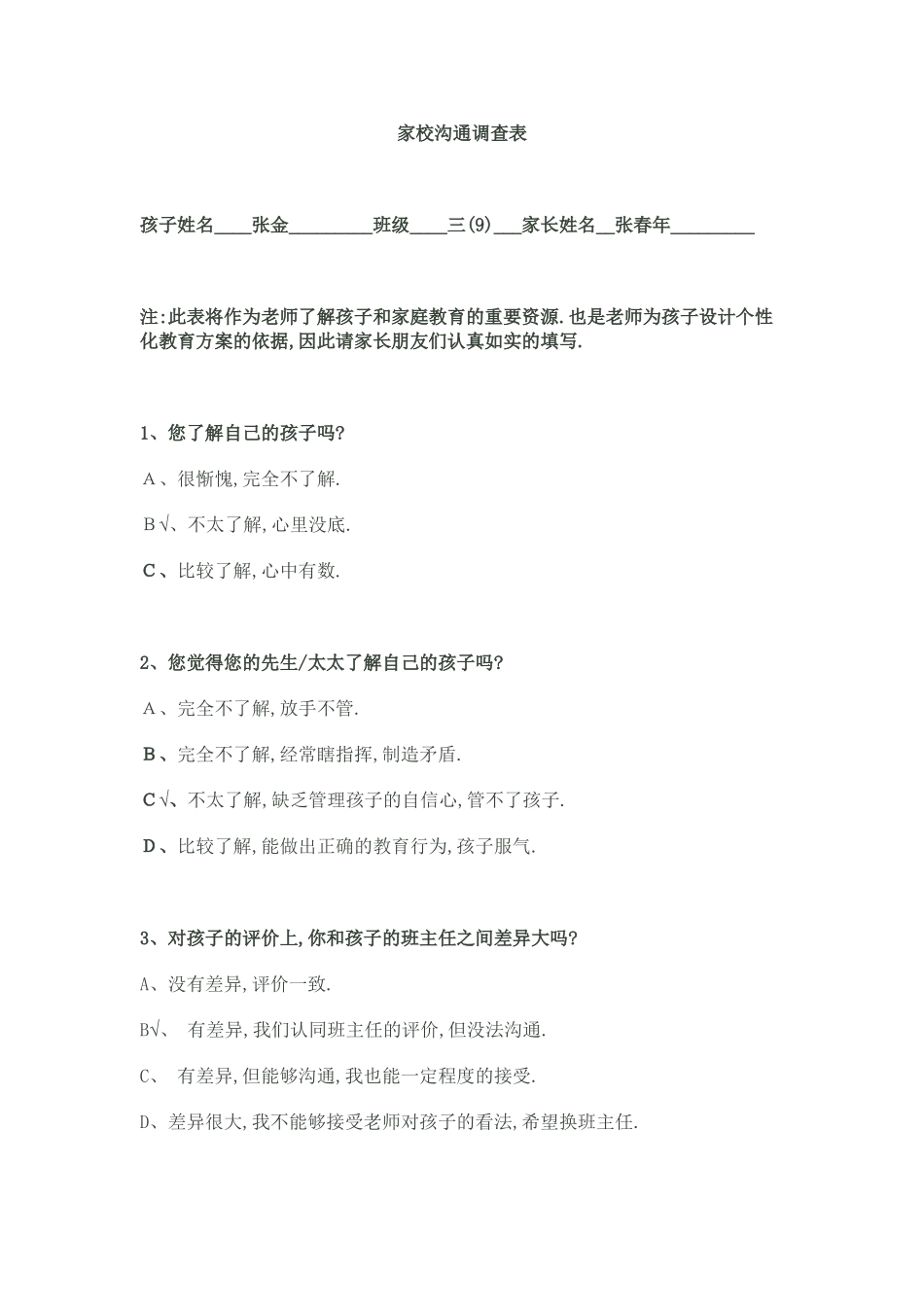 家校沟通调查表 (19)_第1页