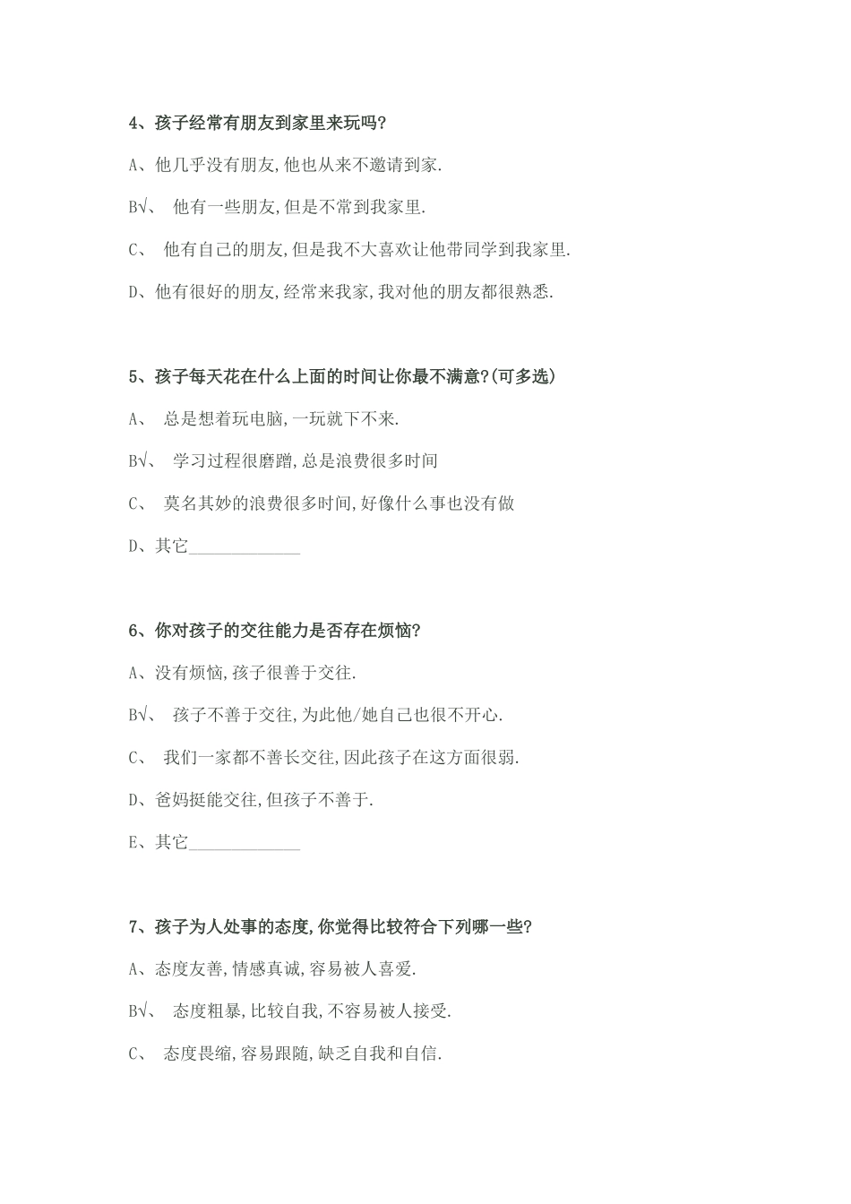 家校沟通调查表 (19)_第2页