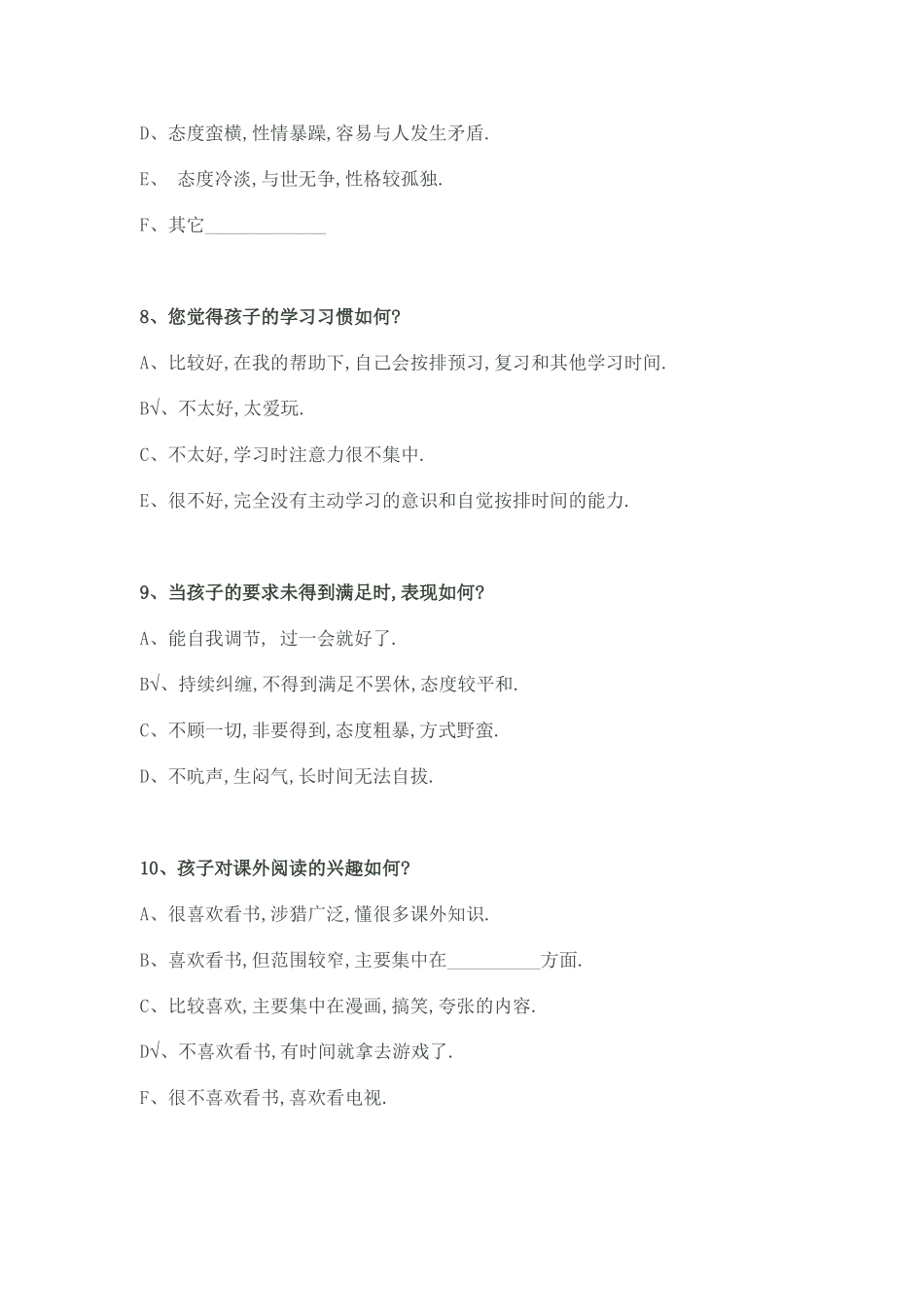 家校沟通调查表 (19)_第3页