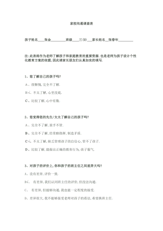 家校沟通调查表 (19)