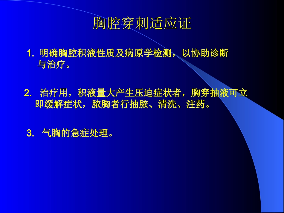 儿科：胸穿和骨穿_第2页