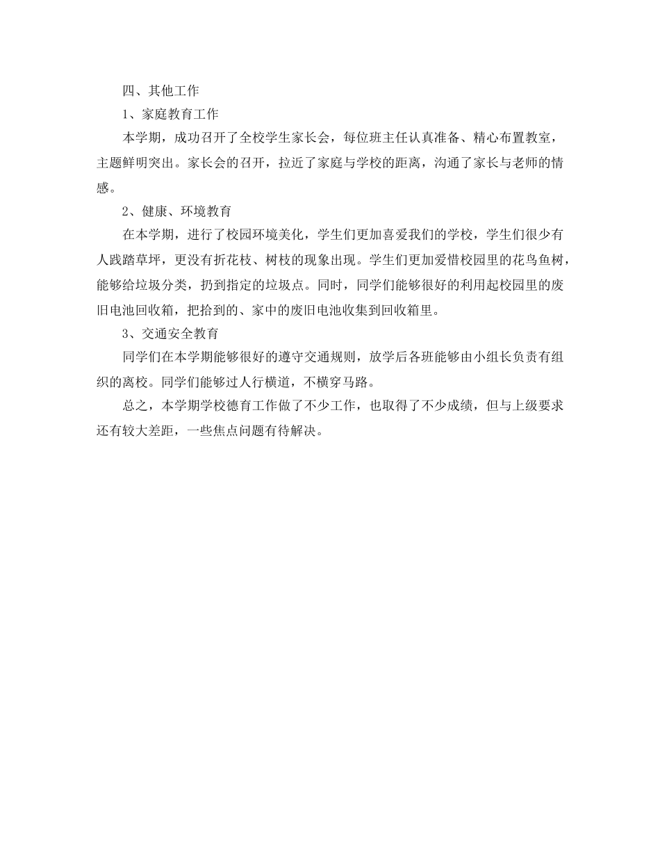 下期四年级德育工作总结范文 _第3页