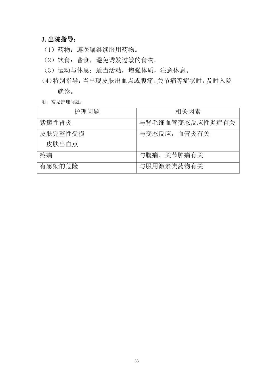 儿科过敏性紫癜疾病护理常规_第3页