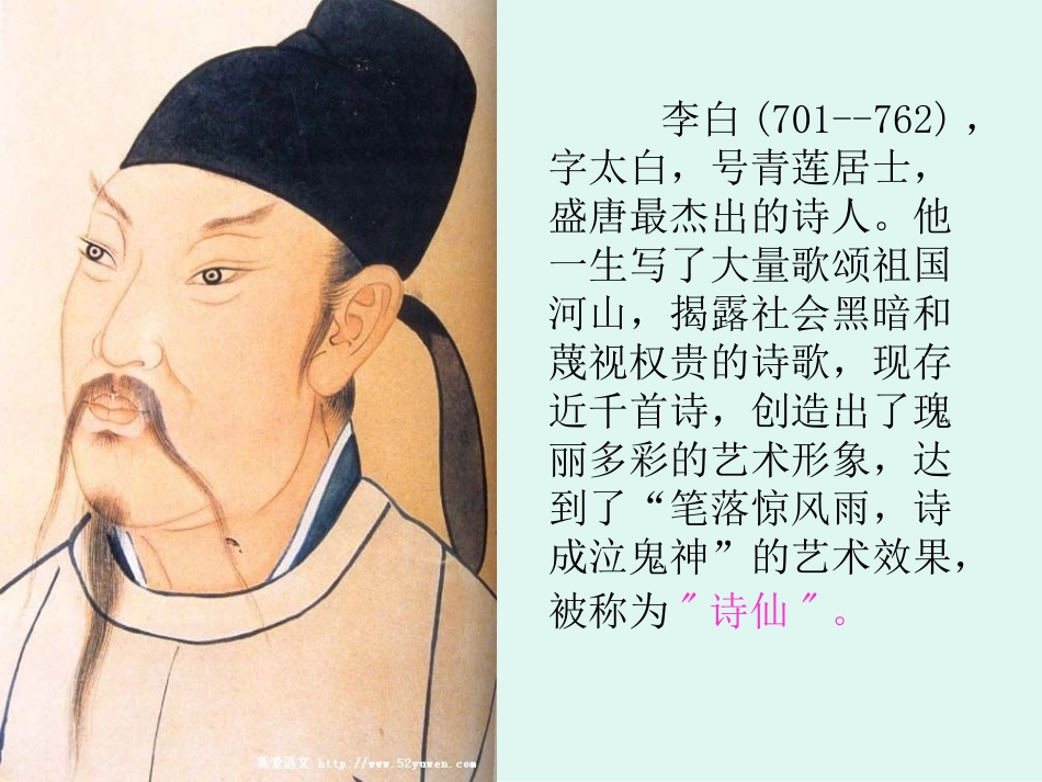 古诗两首望天门山课件_第2页