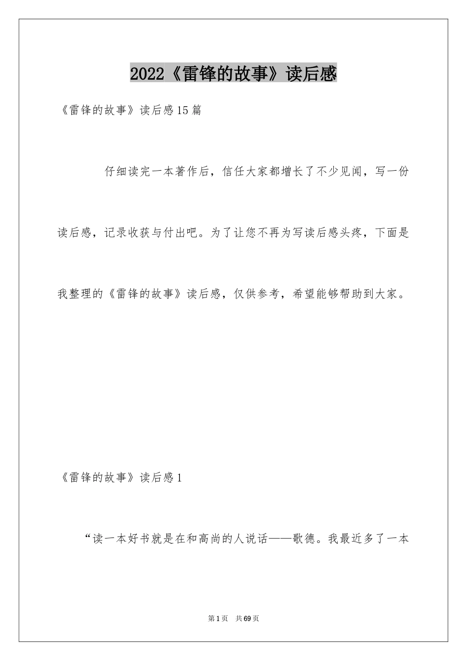 2024《雷锋的故事》读后感_1_第1页