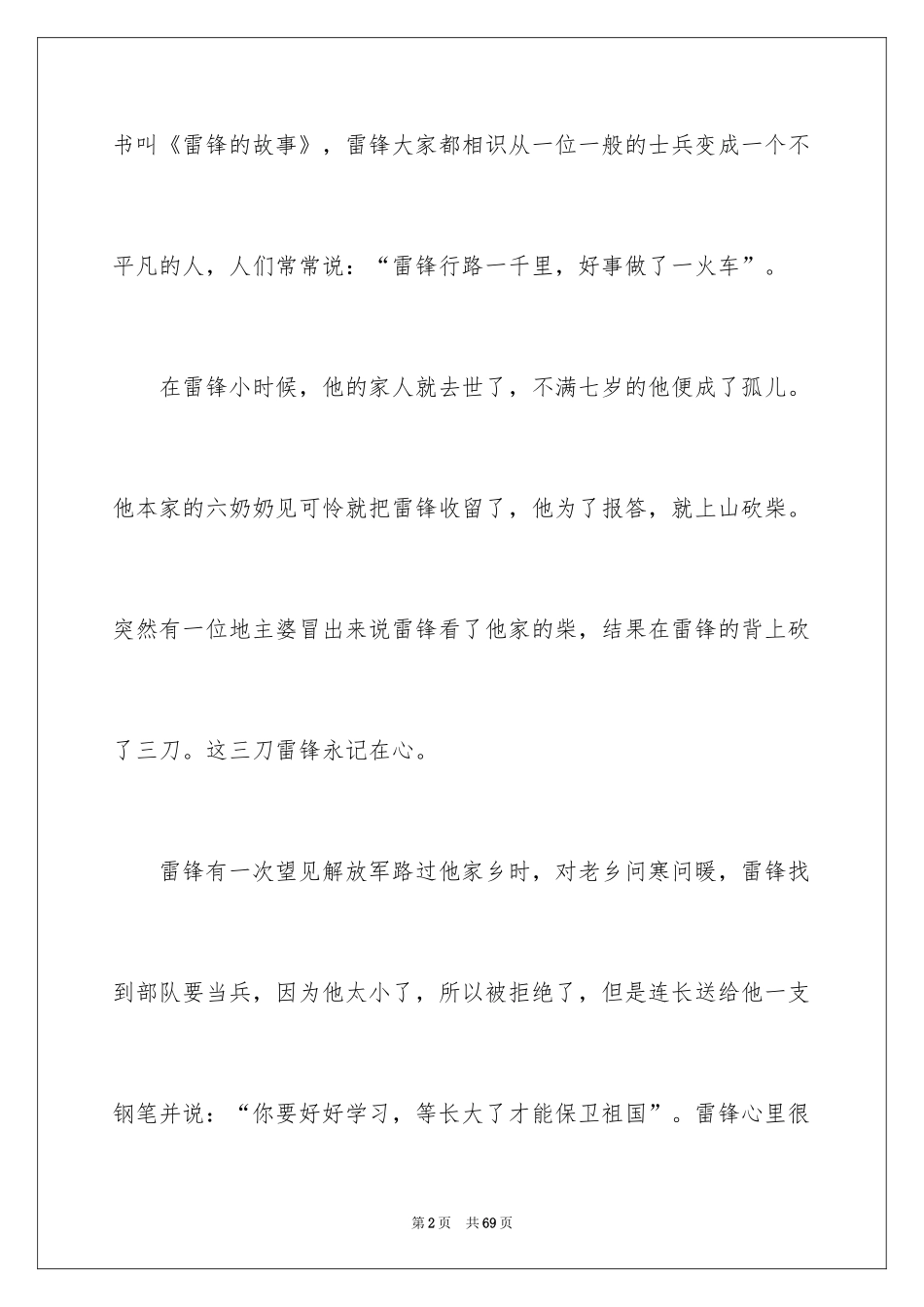 2024《雷锋的故事》读后感_1_第2页