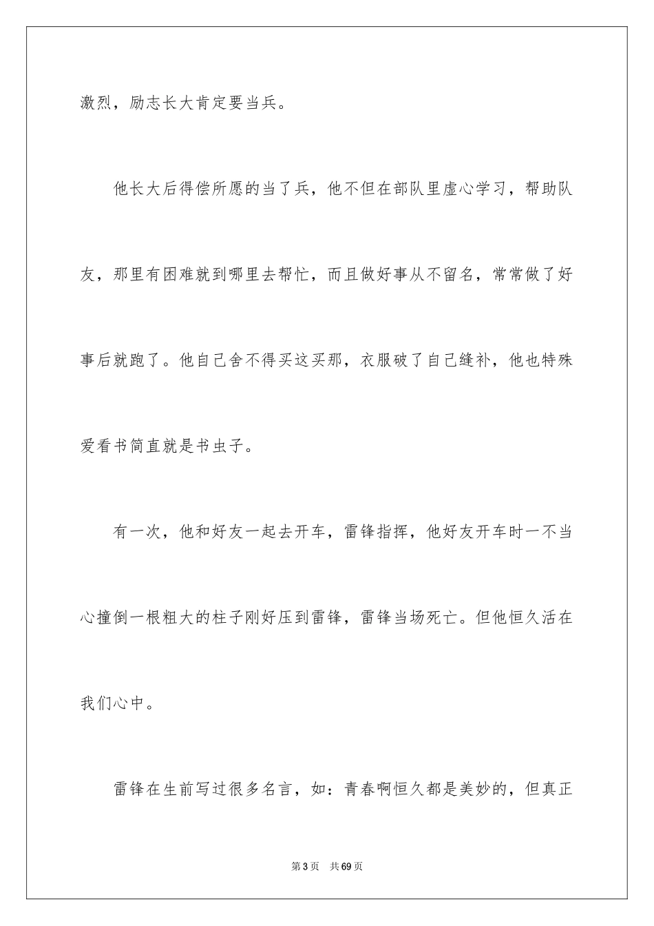 2024《雷锋的故事》读后感_1_第3页
