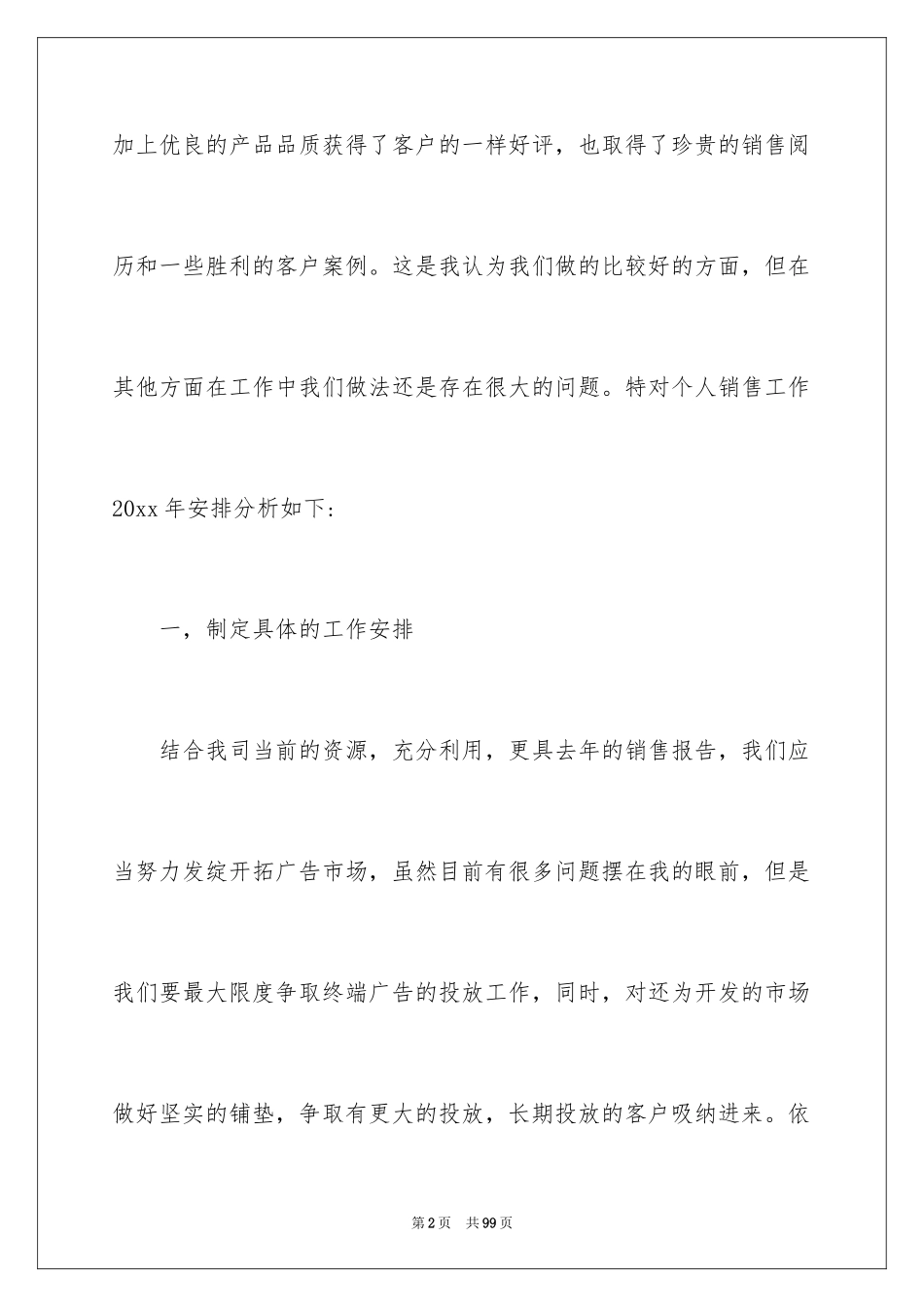2024业务员个人工作计划_9_第2页
