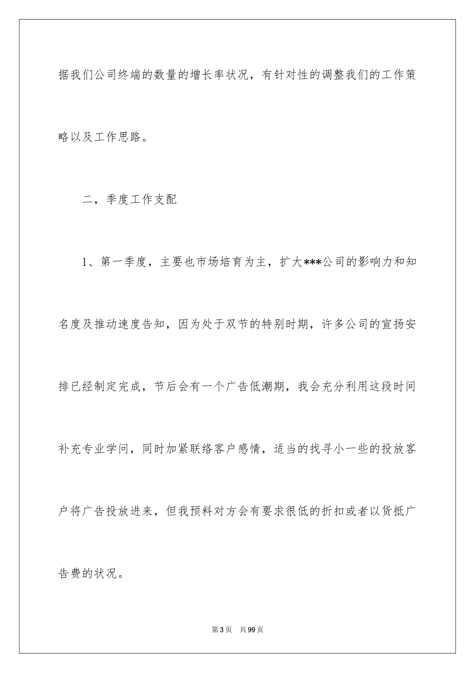 2024业务员个人工作计划_9_第3页