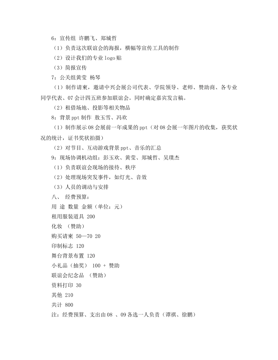 下期少先队工作计划范文 _第2页