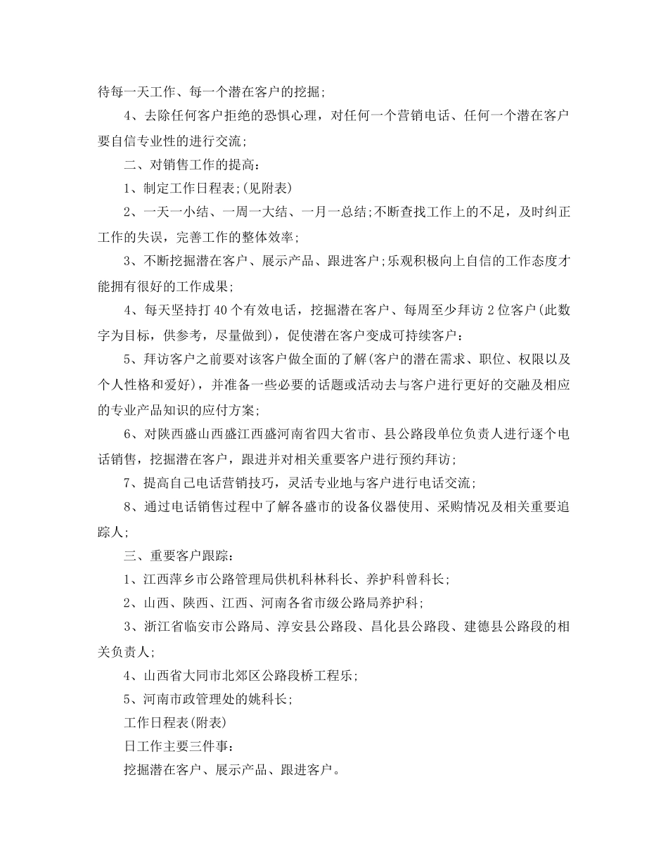 下月销售员工作计划范文 _第3页
