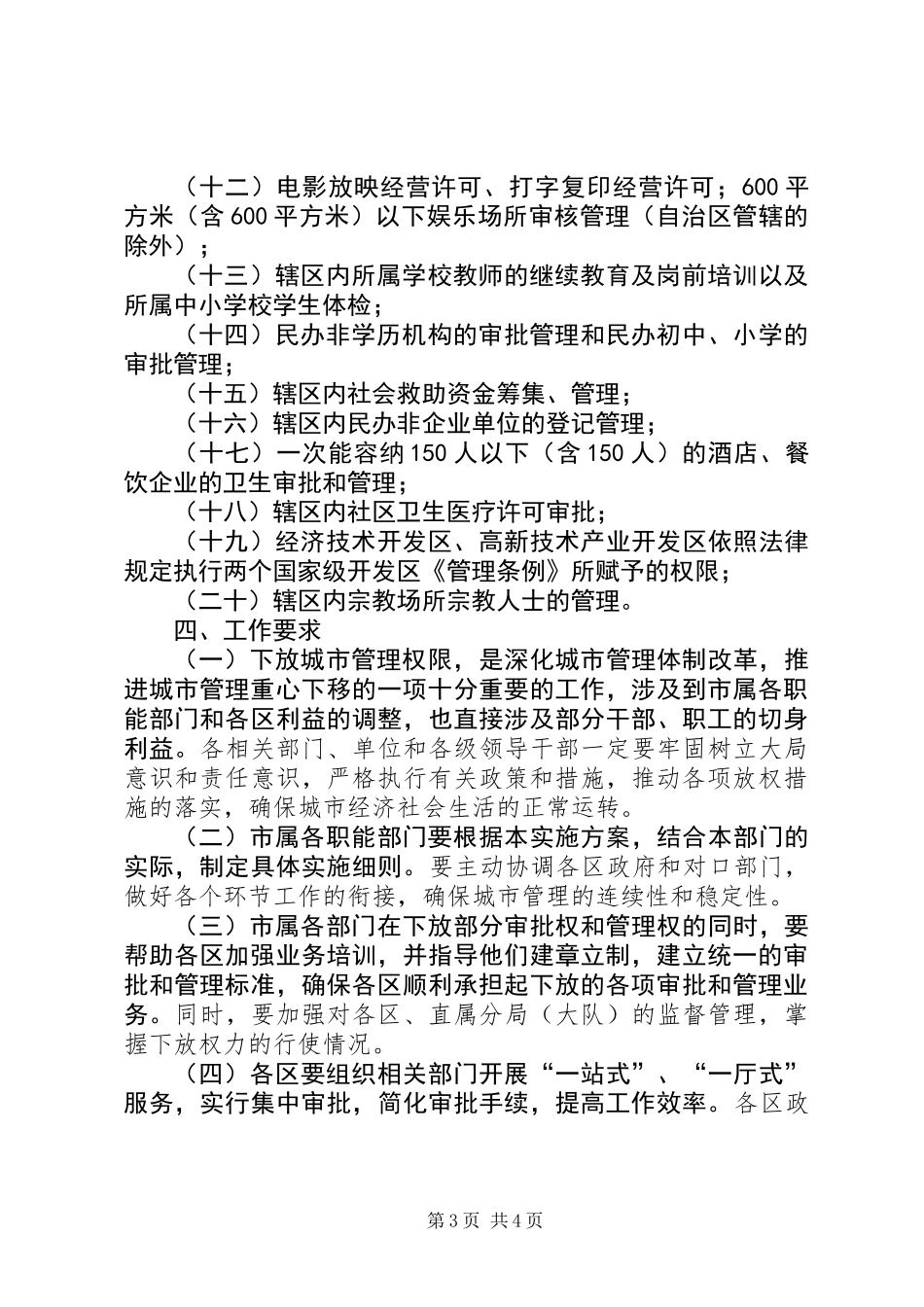下放城市管理权限意见_第3页