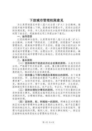 下放城市管理权限意见