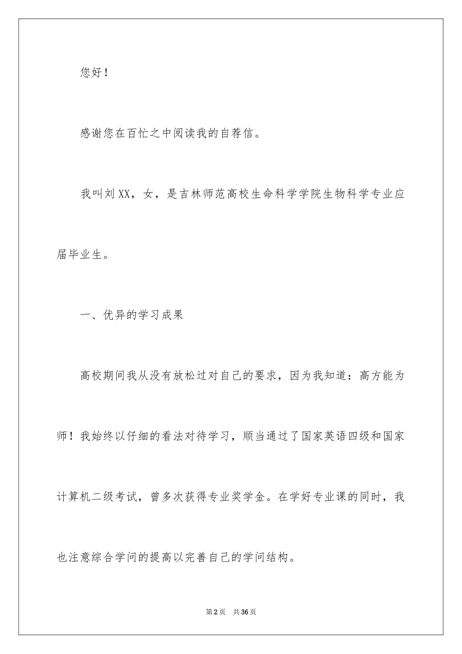 2024专业求职自荐信_89_第2页