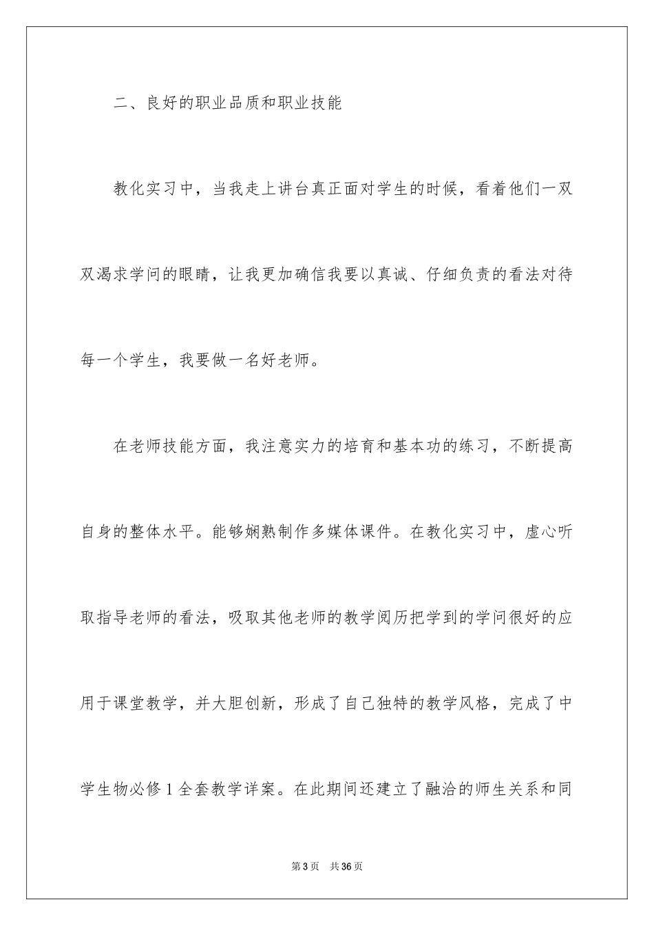 2024专业求职自荐信_89_第3页