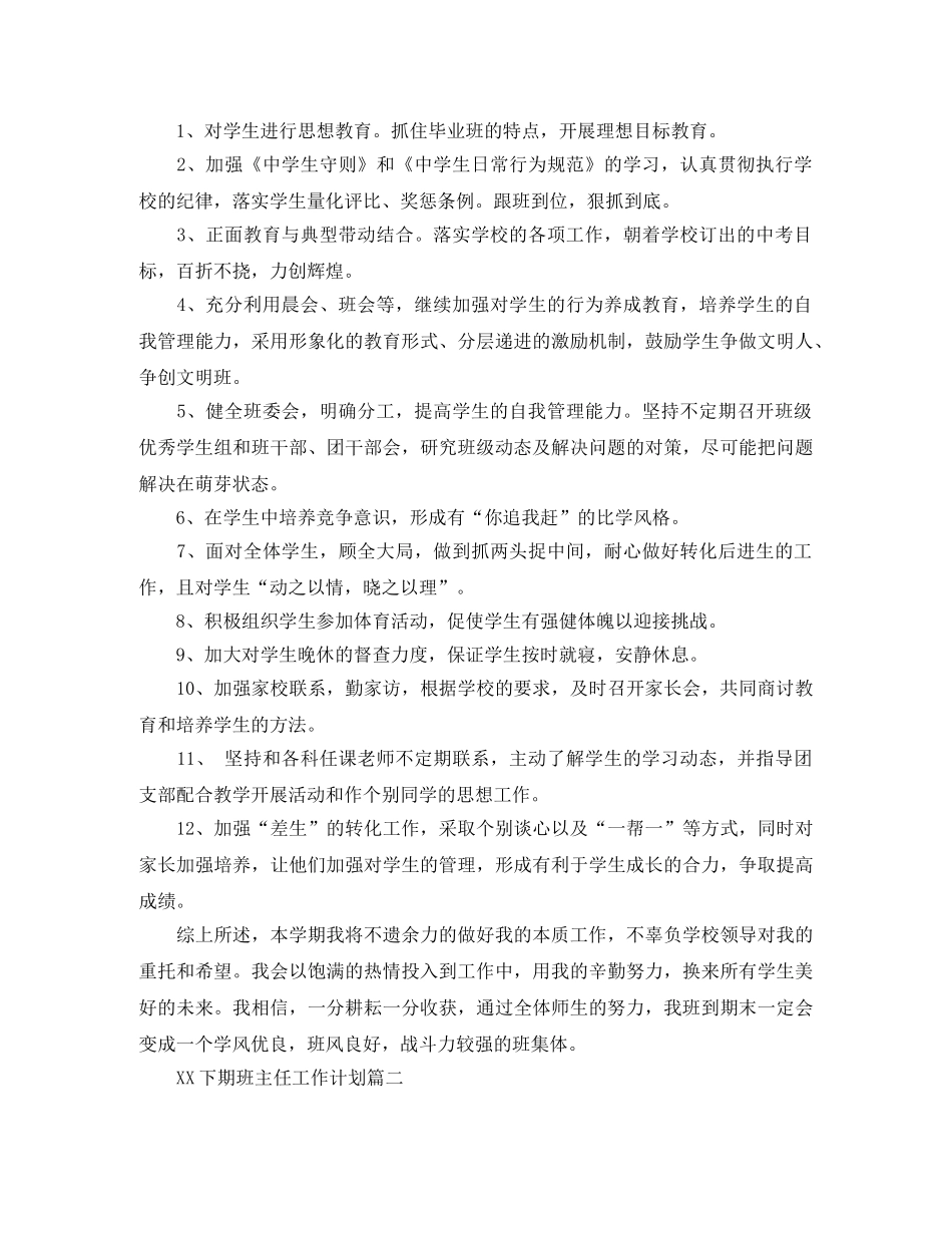 下期班主任工作计划 _第2页