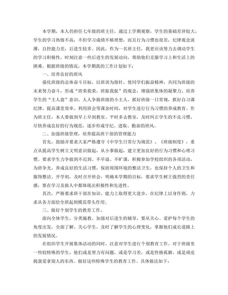 下期班主任工作计划 _第3页