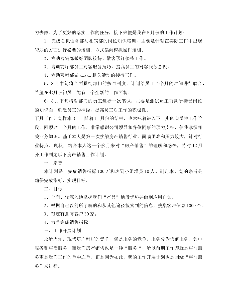 下月工作计划样本 _第2页