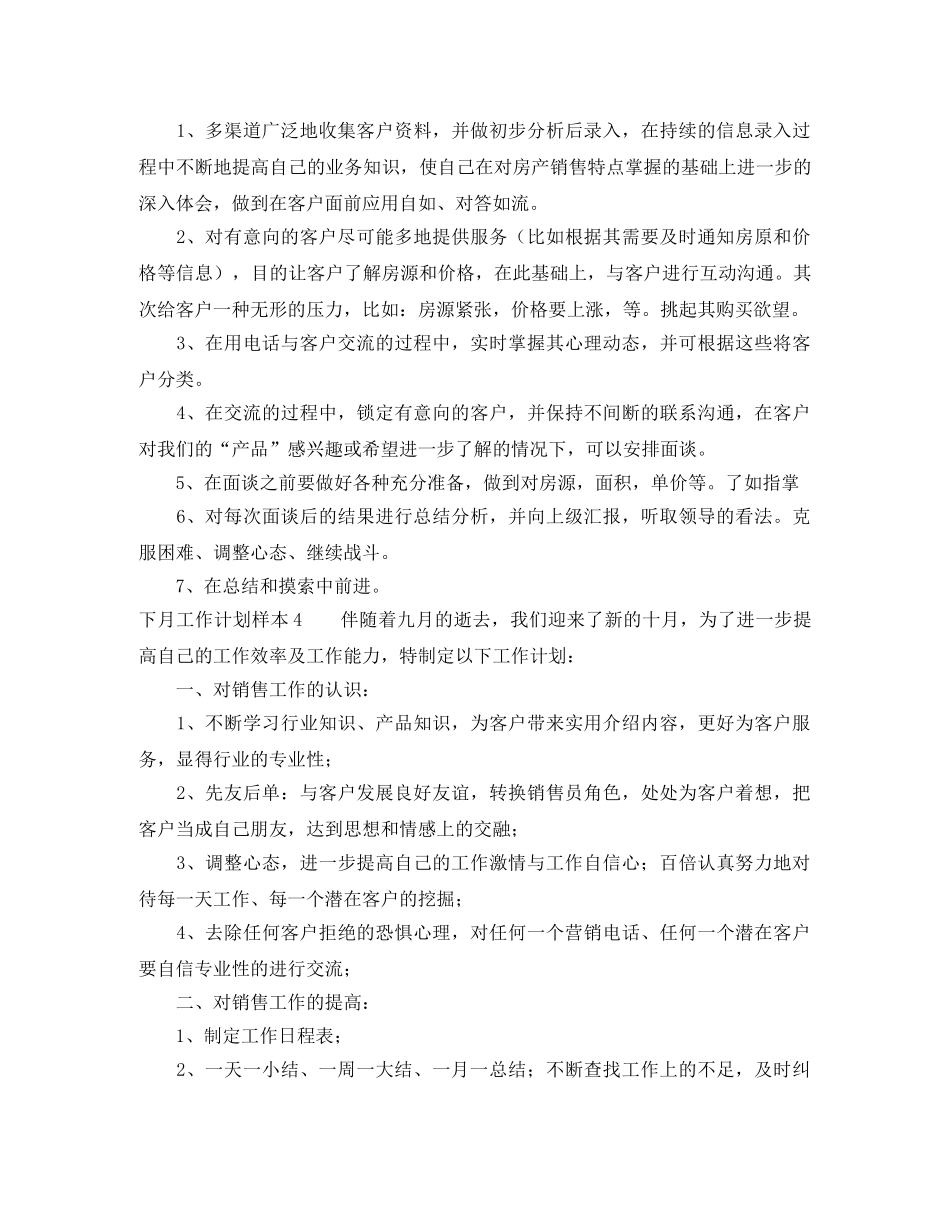 下月工作计划样本 _第3页