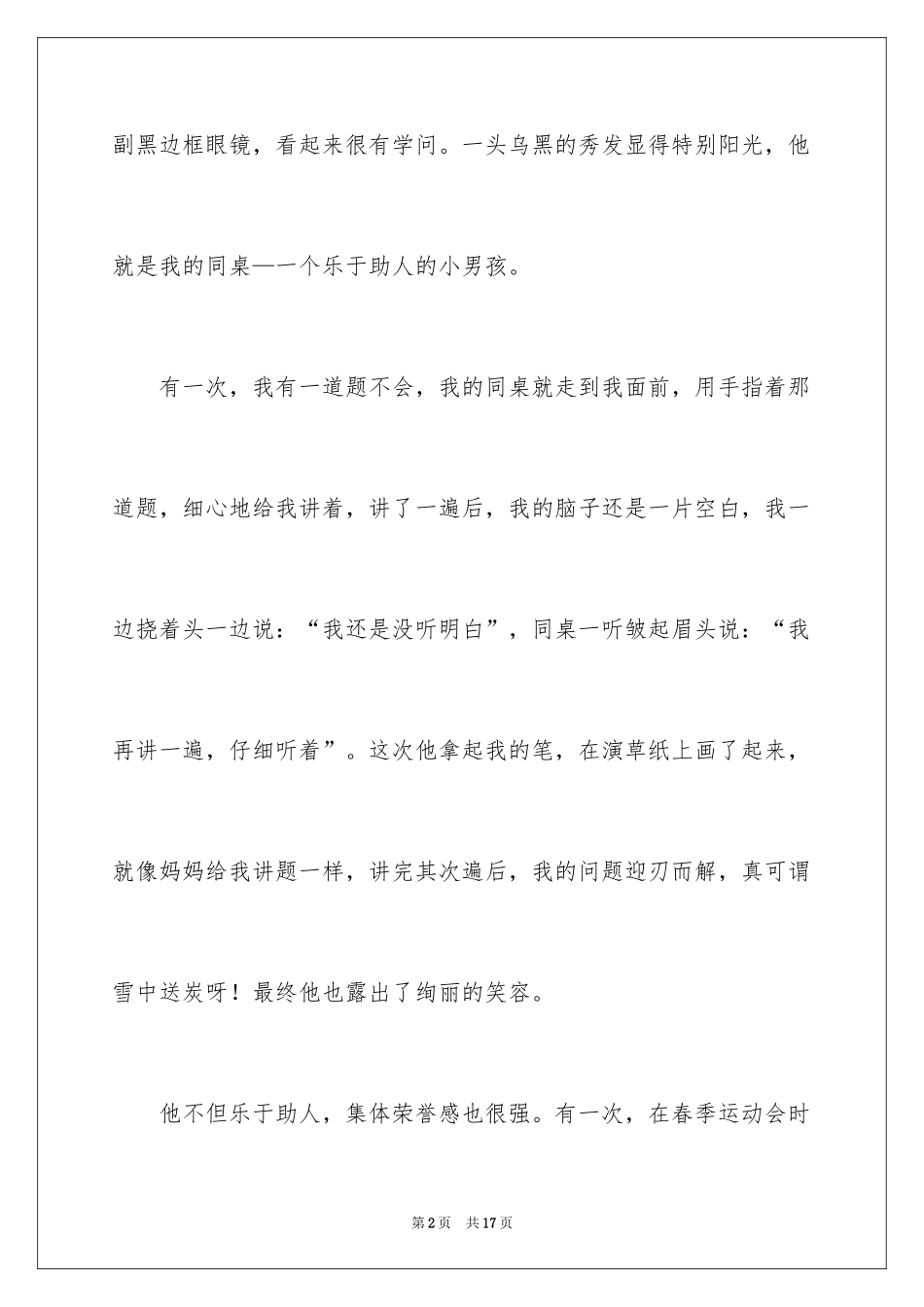 2024优秀写人作文300字_283_第2页