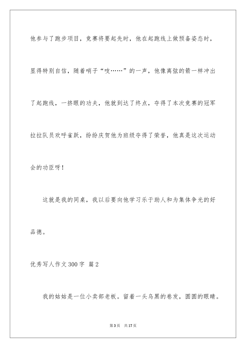 2024优秀写人作文300字_283_第3页
