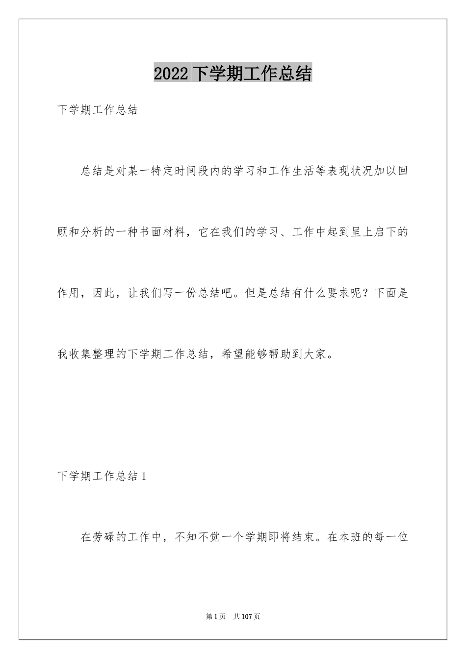 2024下学期工作总结_4_第1页